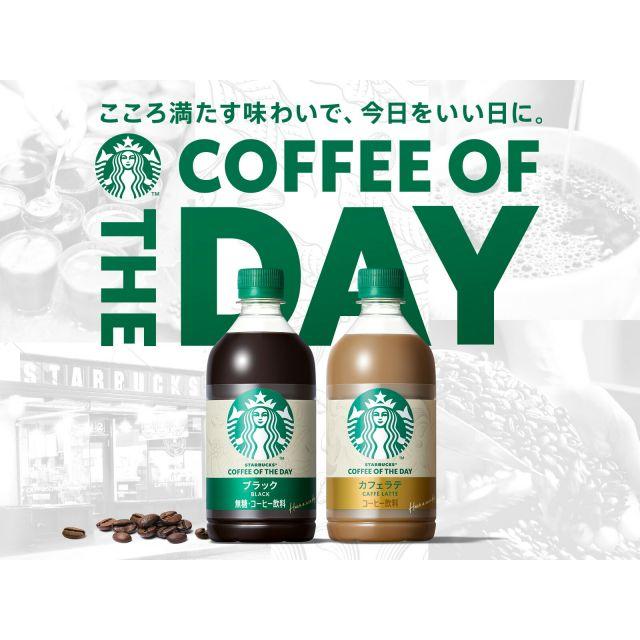 Starbucks コーヒー 飲料 まとめ売り 合計50本 スターバックス（Starbucks Coffee） サントリー COFFEE OF THE DAY