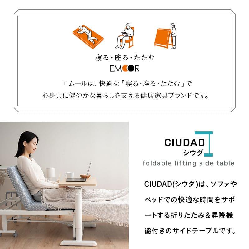 EMOOR（エムール） リフティングテーブル サイドテーブル 幅76cm