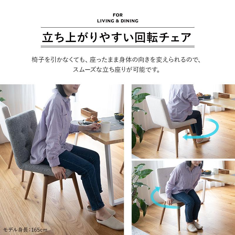 EMOOR（エムール） ダイニングチェア 回転式 天然木 椅子 いす イス