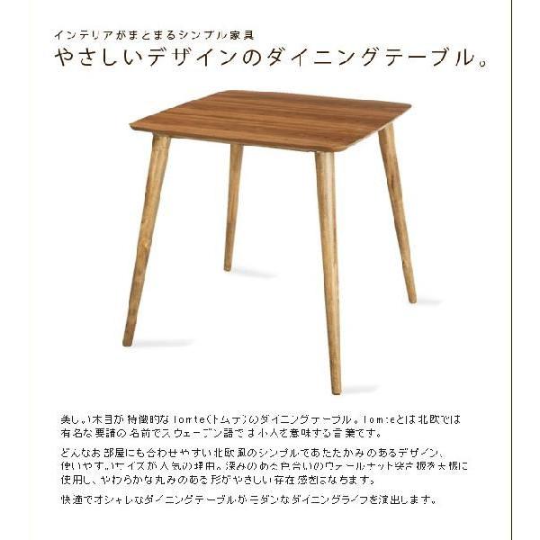 ダイニングテーブル ウォールナット突き板 TOMTE table ダイニング
