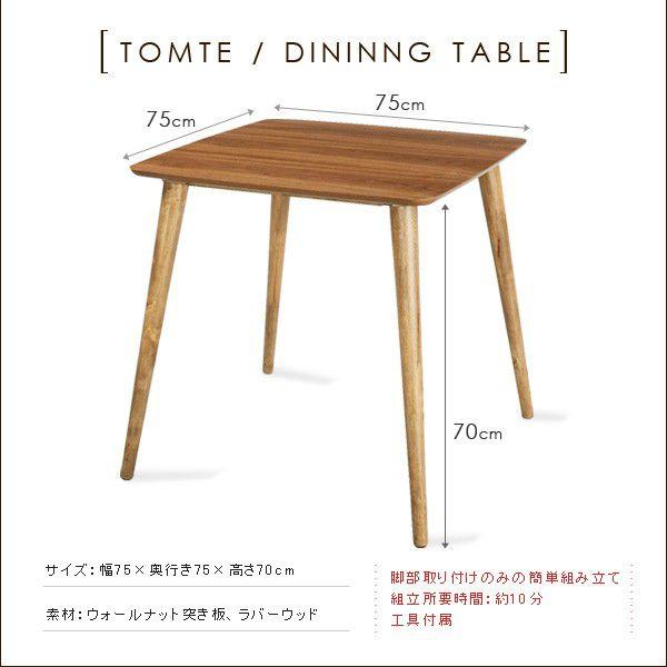 ダイニングテーブル ウォールナット突き板 TOMTE table ダイニング  