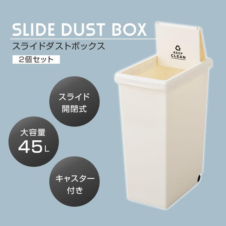 ゴミ箱 ダストボックス 45L 同色 2個 セット 日本製 スライド ふた キャスター 分別 スリム ごみ箱 キッチン レンジ台 収納 北欧 シンプル おしゃれ エムール｜at-emoor｜05