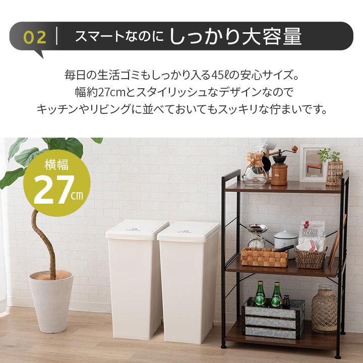 ゴミ箱 ダストボックス 45L 同色 2個 セット 日本製 スライド ふた キャスター 分別 スリム ごみ箱 キッチン レンジ台 収納 北欧 シンプル おしゃれ エムール｜at-emoor｜10