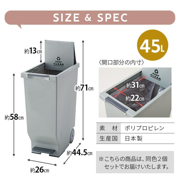 EMOOR（エムール） ゴミ箱 ダストボックス ペダル式 45L 同色 2個