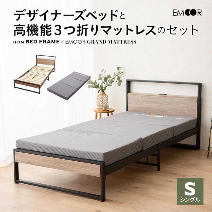 EMOOR（エムール） すのこベッド 3つ折り マットレス セット シングル
