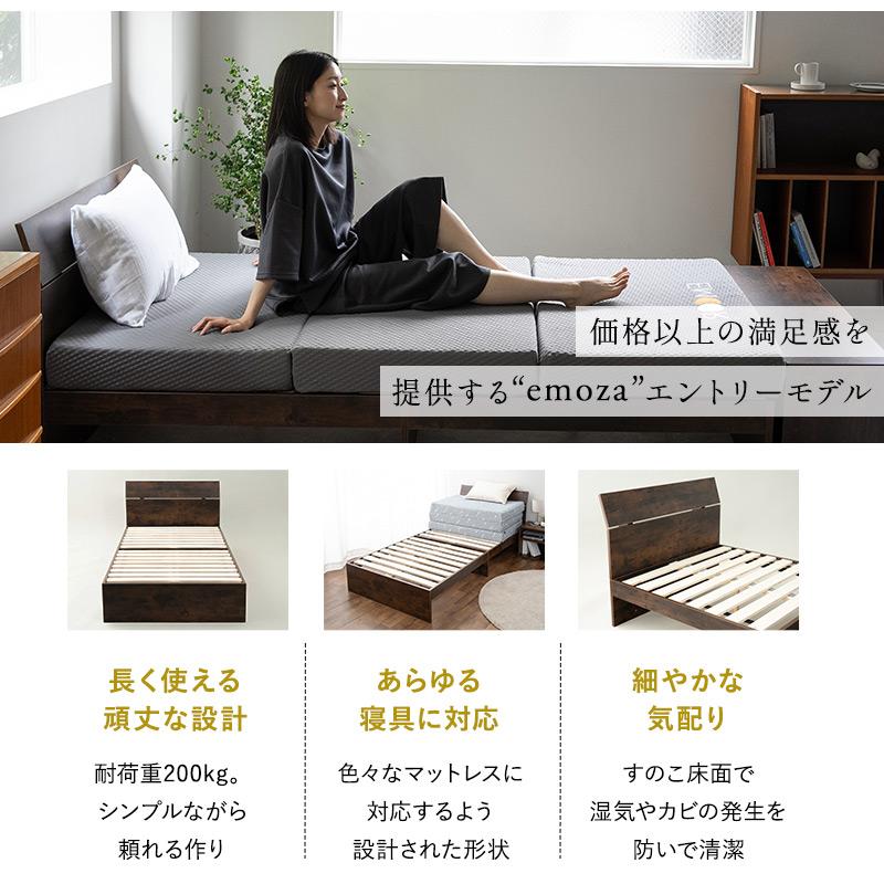 EMOOR（エムール） すのこベッド ベッドフレーム シングル ロータイプ