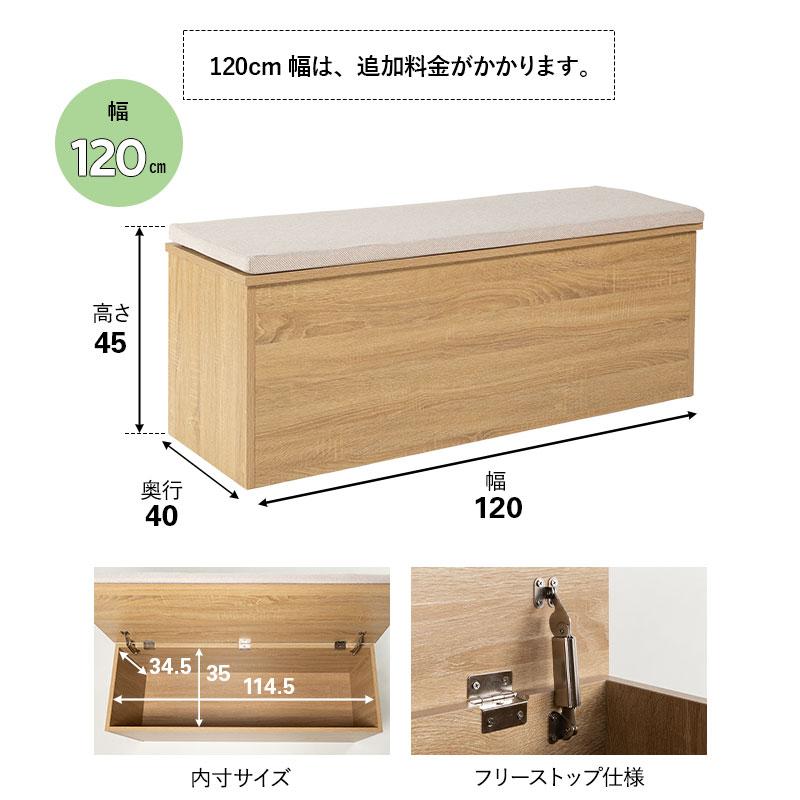 EMOOR（エムール） 収納ボックス 収納ベンチ 幅90cm 幅120cm 木目