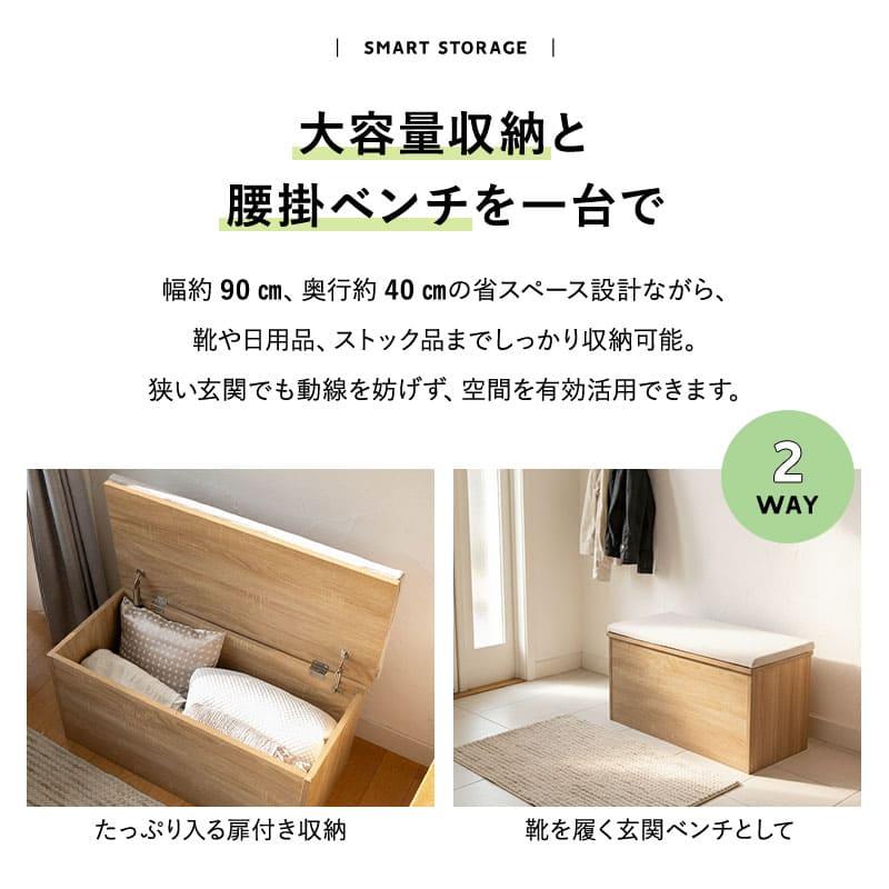 EMOOR（エムール） 収納ボックス 収納ベンチ 幅90cm 高さ45cm 木目