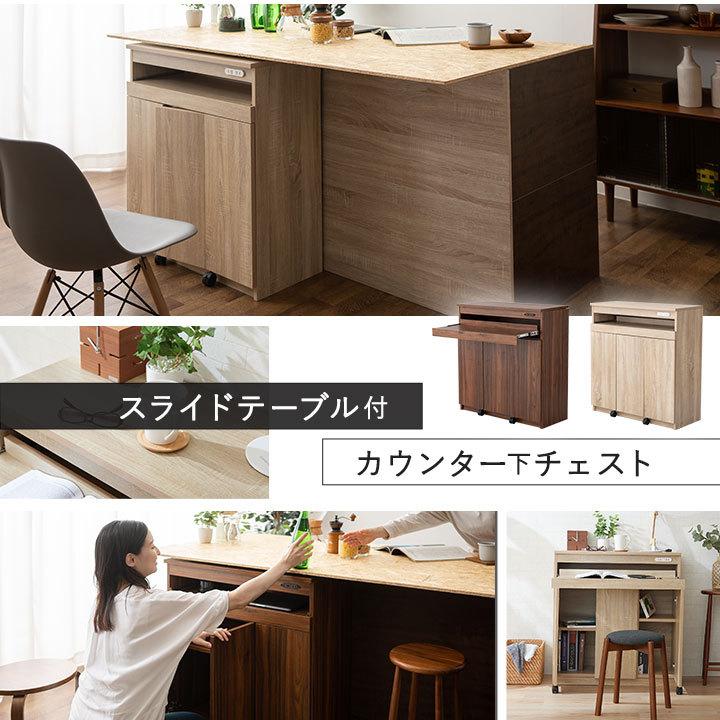 EMOOR（エムール） スライドテーブル付 カウンター下 収納 チェスト