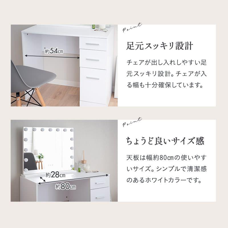 EMOOR LEDライト付き ドレッサー セット 鏡台 幅80 デスク EMOOR LEDライト付き ドレッサー セット 鏡台 幅80 デスク
