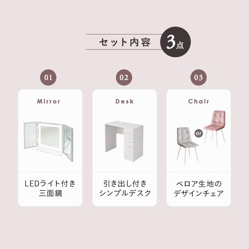 EMOOR（エムール） LEDライト付き ドレッサー チェア 幅80 木製
