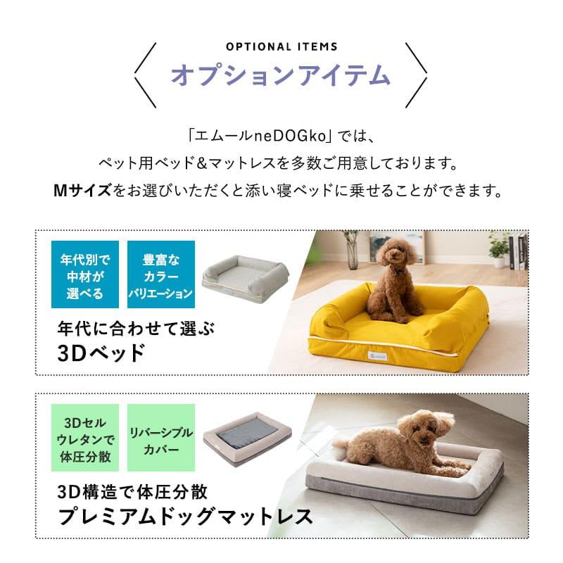 EMOOR（エムール） ワンコnowa紹介品 ペットベッド ベッドフレーム 高