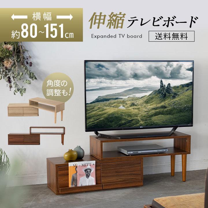 テレビボード テレビ台 伸縮 ロータイプ ヴィンテージ おしゃれ 引き出し テレビラック 北欧 木製 ナチュラル 収納 Tv 42インチ 40インチ 32インチ エムール Bh Kel Tv001 エムール Emoor 布団 家具 通販 Yahoo ショッピング