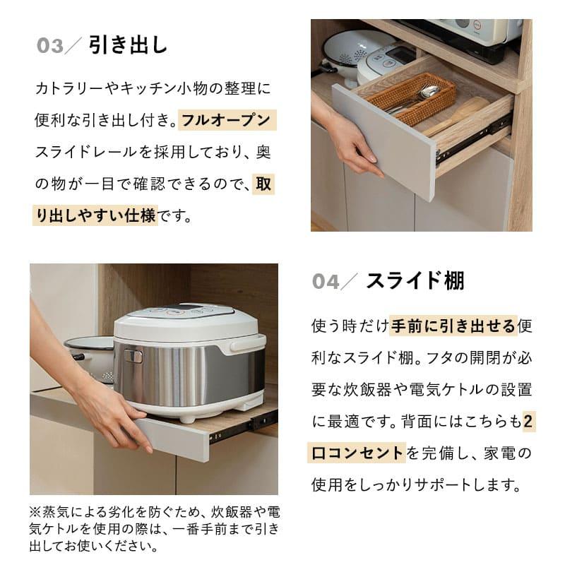 EMOOR（エムール） キッチンボード 幅90 コンセント 食器棚 レンジ台