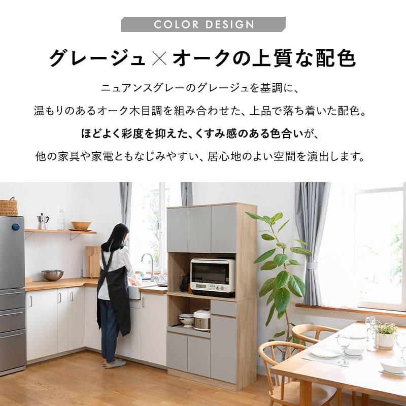 EMOOR（エムール） キッチンボード 幅90 コンセント 食器棚 レンジ台