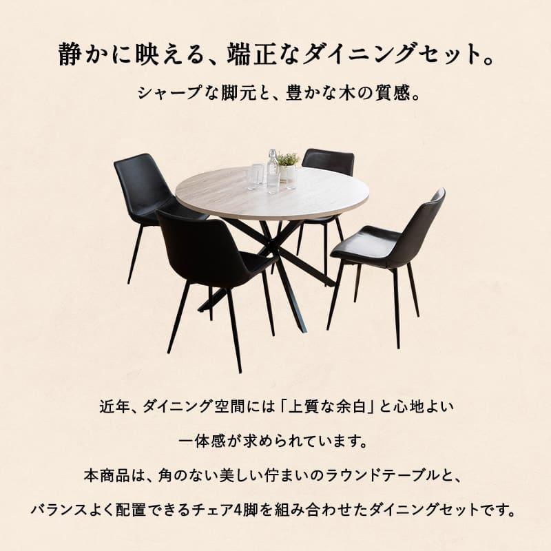 EMOOR（エムール） ダイニング 5点セット 直径115cm 円形 4人掛け