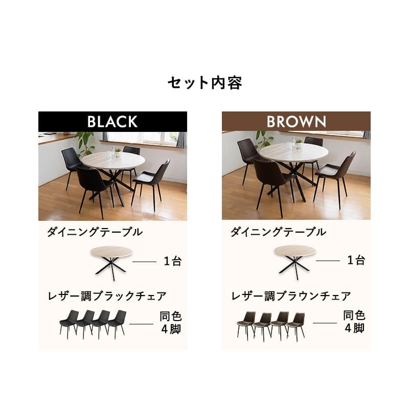 EMOOR（エムール） ダイニング 5点セット 直径115cm 円形 4人掛け
