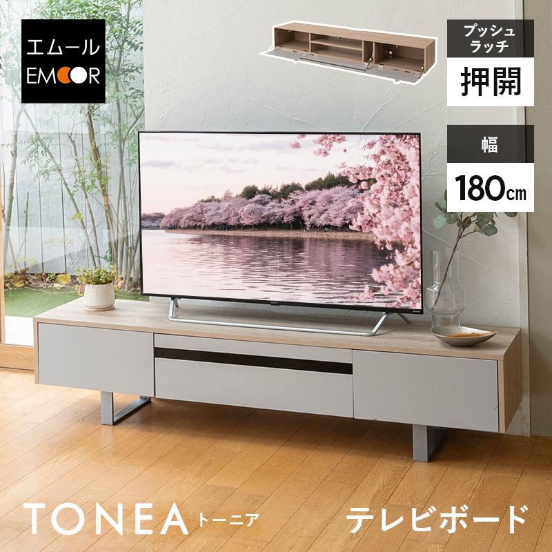 EMOOR（エムール） テレビボード テレビ台 ローボード 幅180 テレビ 