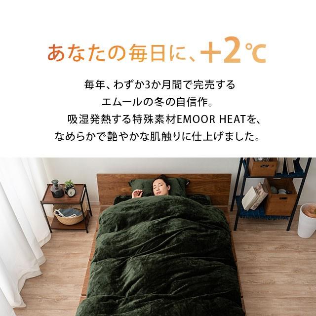 布団カバーセット あったか 洗える セミダブルサイズ ボックスシーツ ベッドカバー 掛け布団カバー 枕カバー エムールヒート 防寒 冬用 送料無料 エムール エムール Emoor 布団 家具 通販 Paypayモール