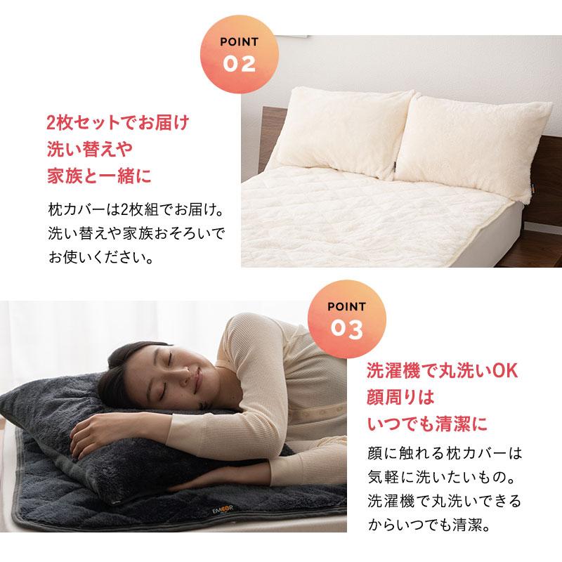 EMOOR 枕カバー 43×63 2枚組 洗える あったか 暖か 吸湿発熱 冬用 防寒