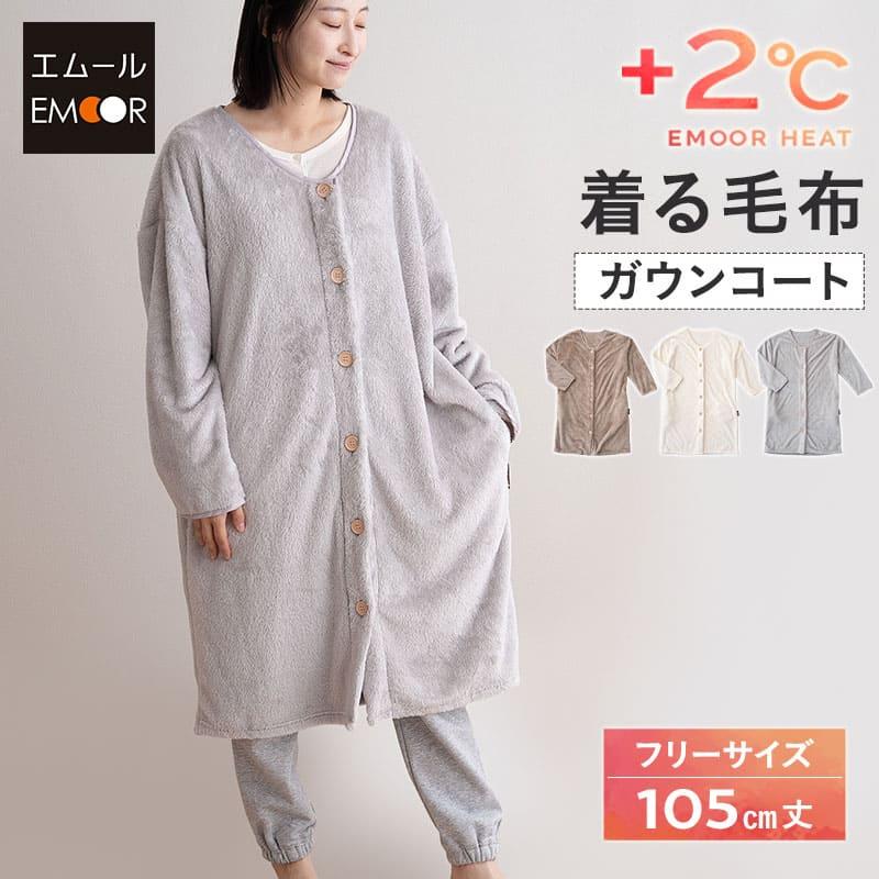EMOOR 着る毛布 ブランケット 105cm丈 洗える あったか 暖か