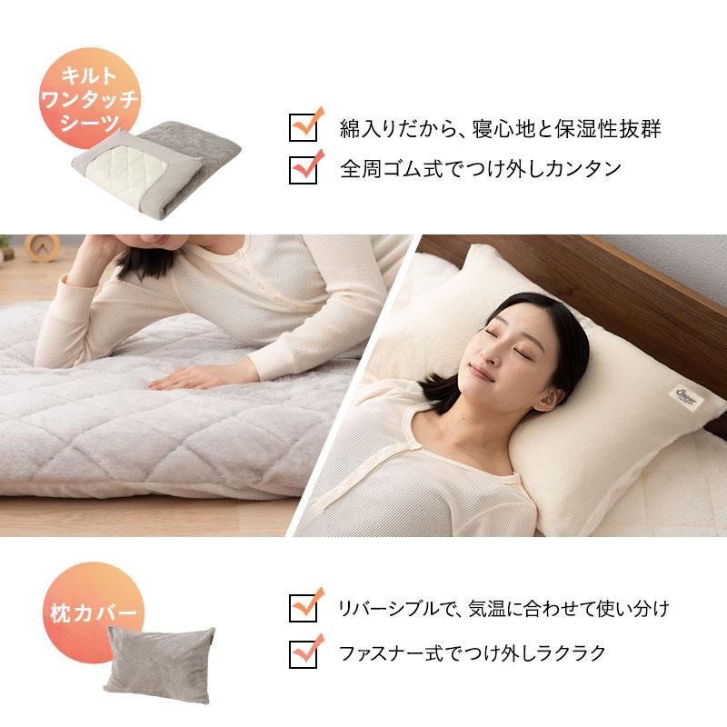 EMOOR（エムール） 布団用カバーセット シングル 吸湿発熱 極暖