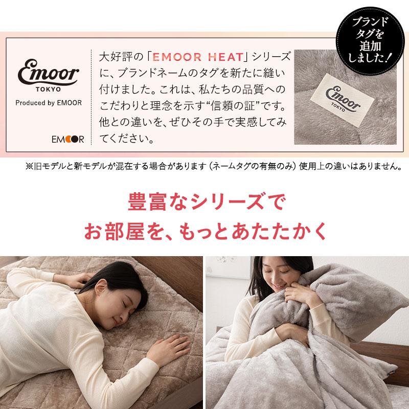 EMOOR（エムール） 布団用カバーセット シングル 吸湿発熱 極暖