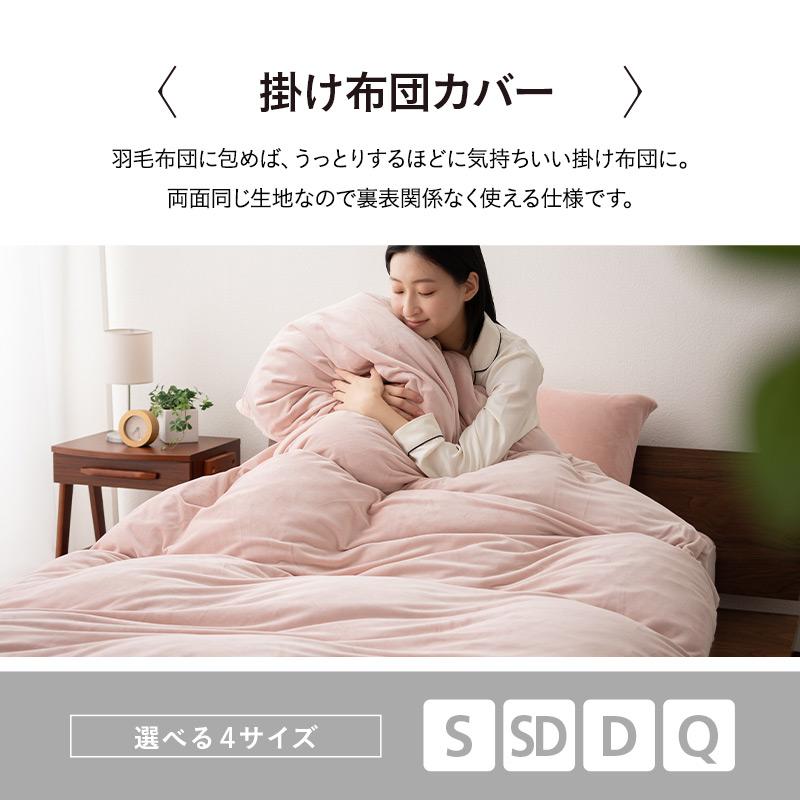 EMOOR（エムール） 掛け布団カバー 掛けカバー シングル セミダブル