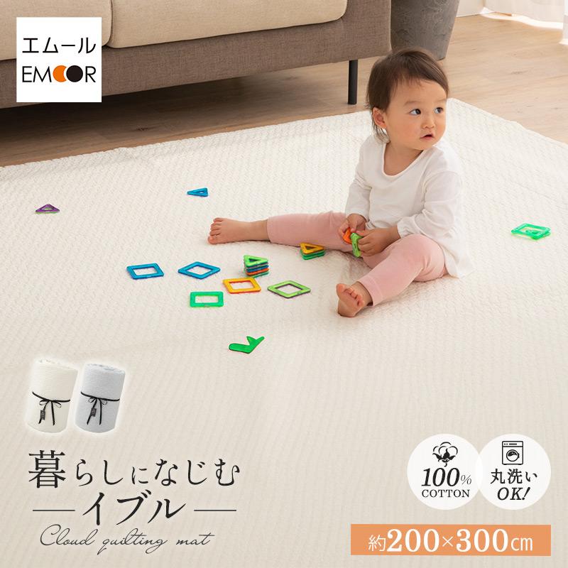 EMOOR（エムール） イブル キルティング マット ラグ 200×300 綿100
