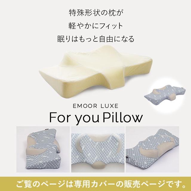 枕カバー ピローケース 38×75×12cm 枕 まくら マクラ 肩こり フィット感 寝返り 睡眠 睡眠負債 リビング 寝室 洗える 洗濯 新生活 ギフト 送料無料 エムール｜at-emoor｜02