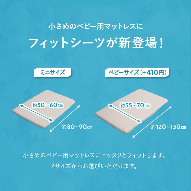 EMOOR（エムール） ウルトラストレッチ フィットシーツ ミニ ベビー