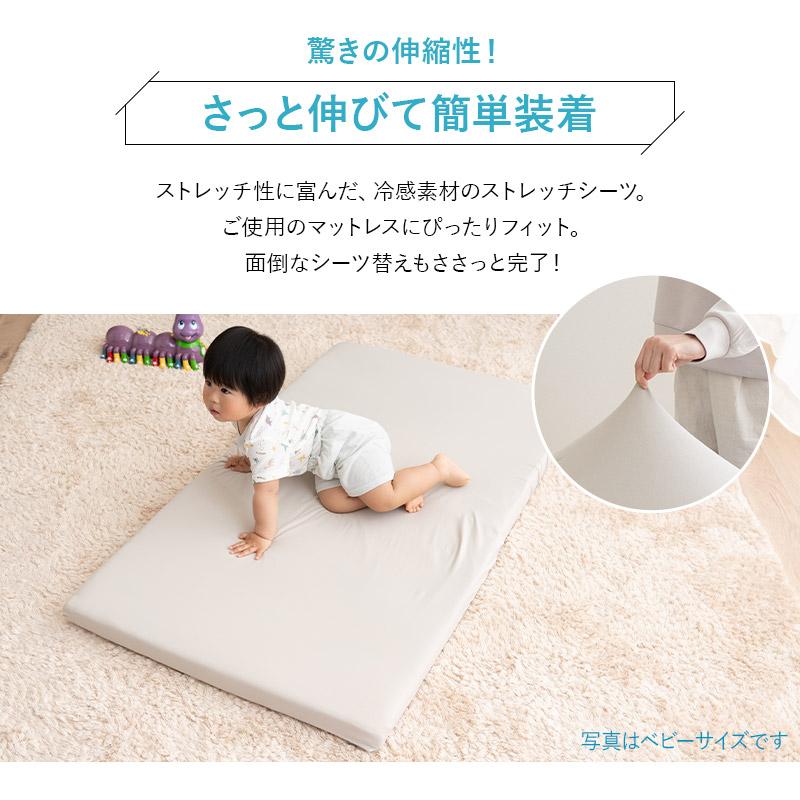 EMOOR（エムール） ウルトラストレッチ フィットシーツ ミニ ベビー