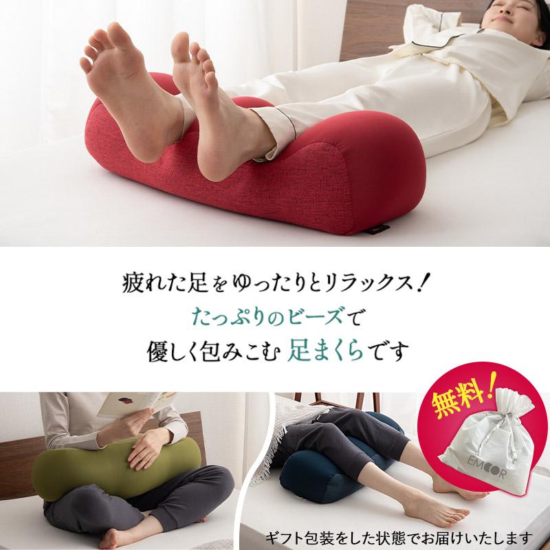 ASHI MAKURA 二つ折りクッション EMOOR（エムール） 足枕 足まくら クッション 父の日 ギフト