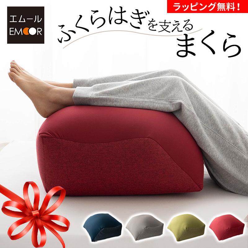 ＥMＳフットピロー EMOOR（エムール） 足枕 フットピロー クッション ギフト プレゼント
