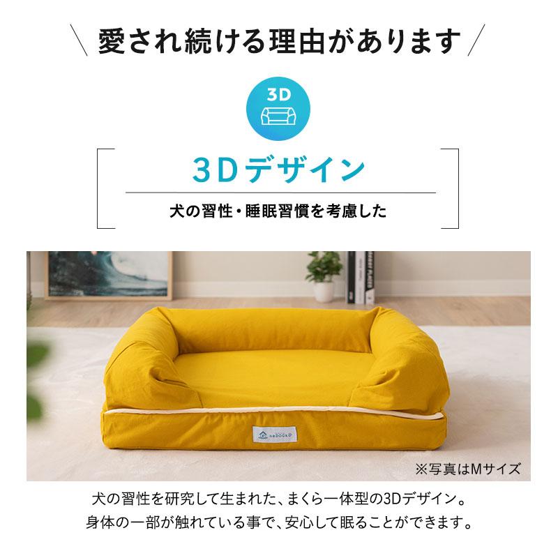 ペットベッド カバーセット 3D Lサイズ パピー 成犬 シニア 老犬 高反発ウレタン 綿100％ 体圧分散 ワンちゃん 犬 猫 通気性 洗える 介護 カドラー エムールの画像