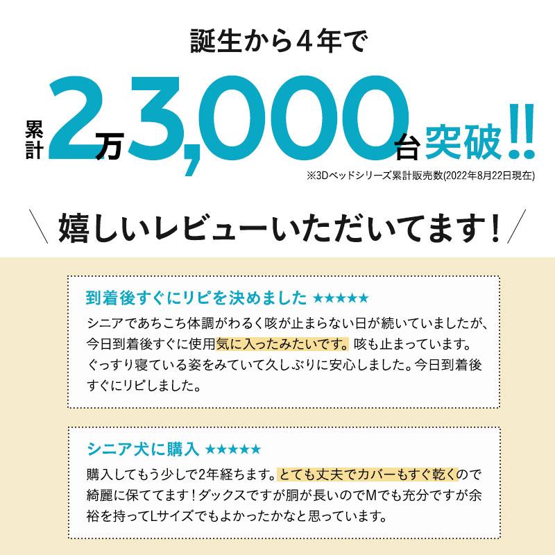 ペットベッド カバーセット 3D Lサイズ パピー 成犬 シニア 老犬 高反発ウレタン 綿100％ 体圧分散 ワンちゃん 犬 猫 通気性 洗える 介護 カドラー エムールの画像