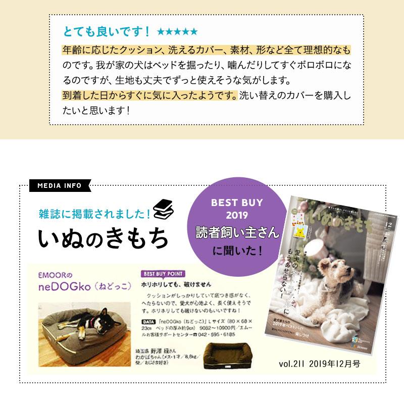 ペットベッド カバーセット 3D Lサイズ パピー 成犬 シニア 老犬 高反発ウレタン 綿100％ 体圧分散 ワンちゃん 犬 猫 通気性 洗える 介護 カドラー エムールの画像