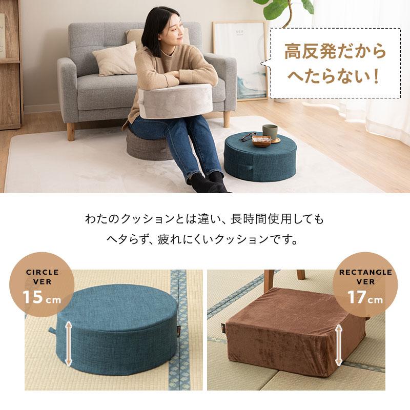 EMOOR（エムール） ウレタンクッション フロアクッション 座布団
