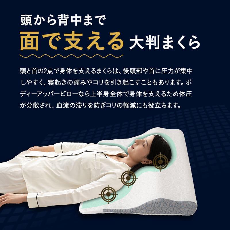 EMOOR（エムール） アッパーピロー ボディピロー 85×75cm 枕 まくら