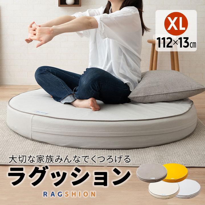 EMOOR ラグ マット クッション 座布団 XL 円形 直径112cm 高さ