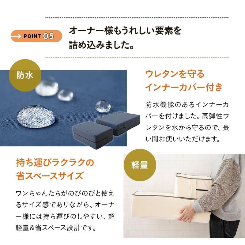 ドッグステップ 犬用 ステップ 踏み台 階段 ペットステップ 送料無料 洗濯 ウレタン 綿100% ケガ防止 小型犬 中型犬 パピー シニア 犬用品 ペット用品 エムール | EMOOR | 13