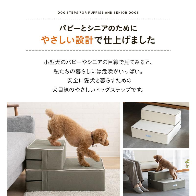 ドッグステップ 犬用 ステップ 踏み台 階段 ペットステップ 送料無料 洗濯 ウレタン 綿100% ケガ防止 小型犬 中型犬 パピー シニア 犬用品 ペット用品 エムール｜at-emoor｜08