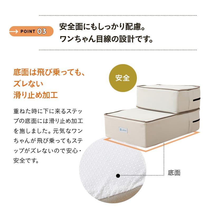 ドッグステップ 犬用 ステップ 踏み台 階段 ペットステップ 送料無料 洗濯 ウレタン 綿100% ケガ防止 小型犬 中型犬 パピー シニア 犬用品 ペット用品 エムール | EMOOR | 10