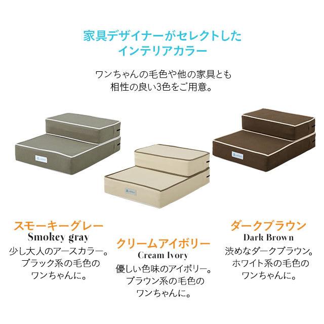 犬用スロープ・ステップ グレーとベージュ2個セット emoor ドッグステップ ステップ スロープ 犬 ペット用 階段 ペット
