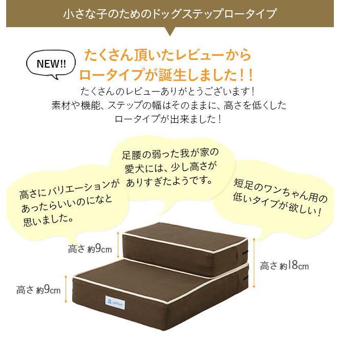 ドッグステップ ロータイプ ステップ スロープ 犬 ペット用 階段 ペットステップ 送料無料 洗濯可 ウレタン 綿100% 踏み台 犬用品 ケガ防止 ペット用品 エムール | EMOOR | 05