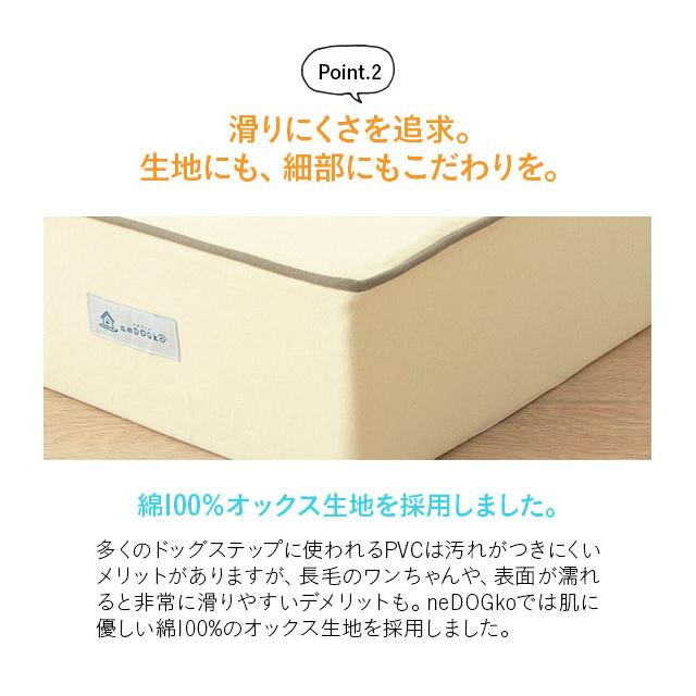 ドッグステップ ロータイプ ステップ スロープ 犬 ペット用 階段 ペットステップ 送料無料 洗濯可 ウレタン 綿100% 踏み台 犬用品 ケガ防止 ペット用品 エムール | EMOOR | 08
