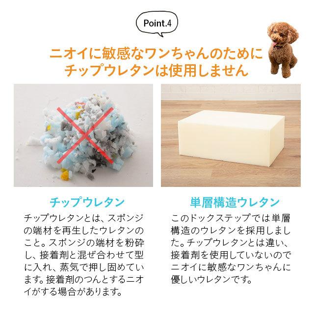 ドッグステップ ロータイプ ステップ スロープ 犬 ペット用 階段 ペットステップ 送料無料 洗濯可 ウレタン 綿100% 踏み台 犬用品 ケガ防止 ペット用品 エムール | EMOOR | 11