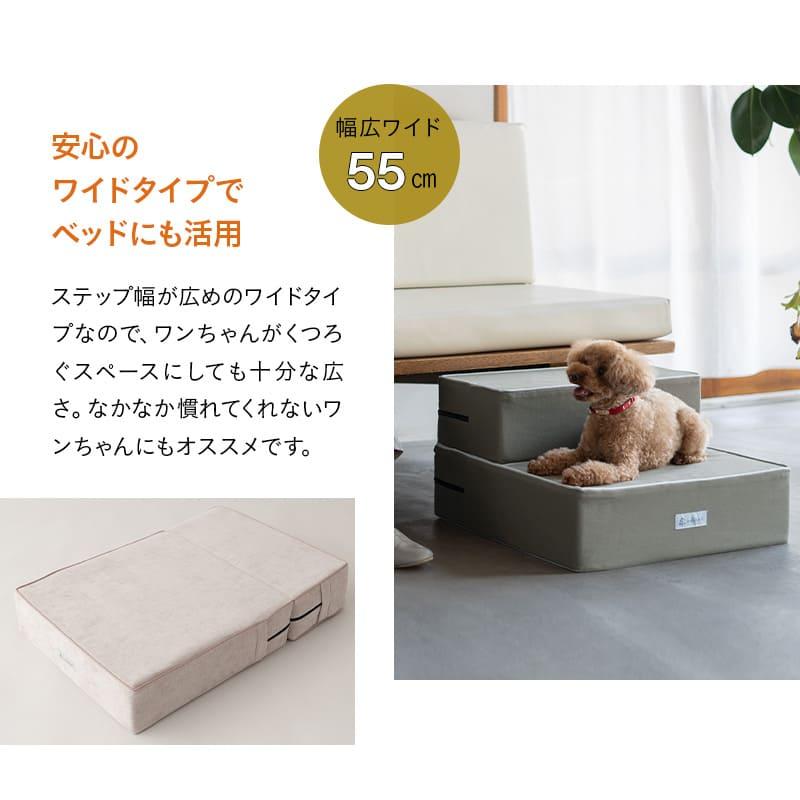 EMOOR（エムール） ドッグステップ ワイドタイプ 犬用 ステップ 踏み台