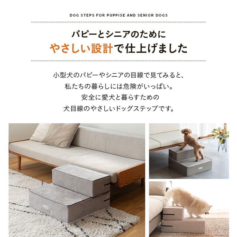 EMOOR（エムール） ドッグステップ ワイドタイプ 犬用 ステップ 踏み台