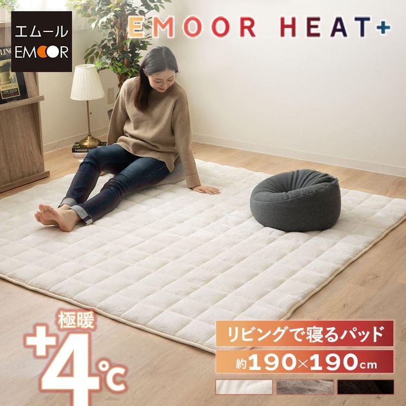 EMOOR ラグ カーペット 190×190cm 正方形 洗える 吸湿発熱 極暖 EMOOR ラグ カーペット 190×190cm 正方形 洗える 吸湿発熱 極暖